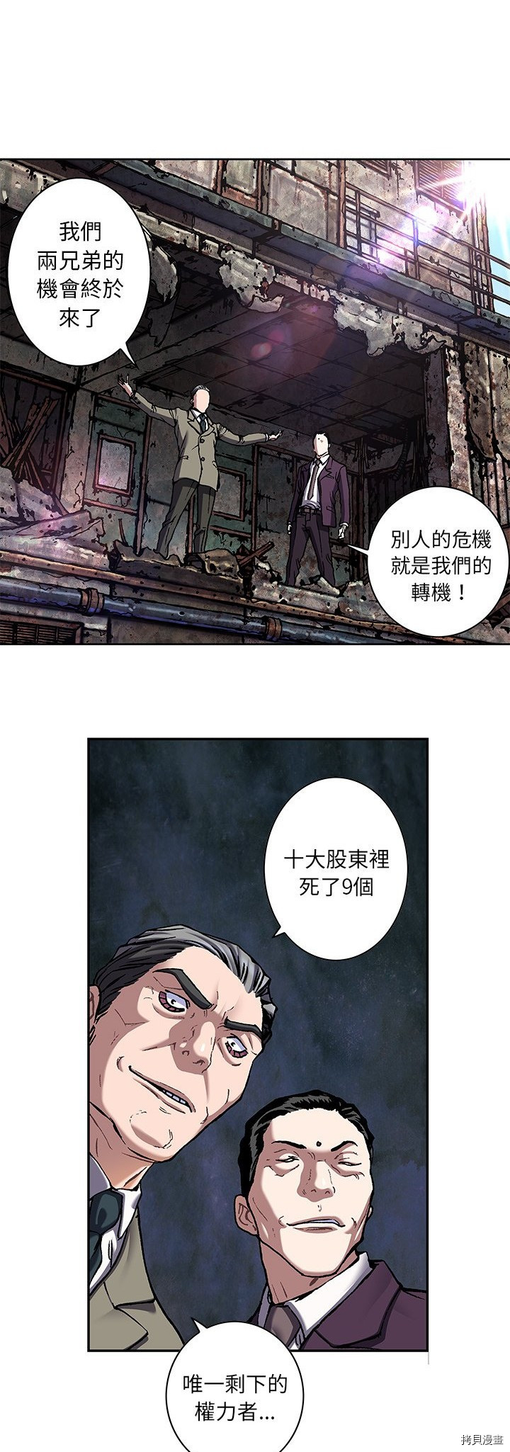 《深海兽》漫画最新章节第131话免费下拉式在线观看章节第【28】张图片