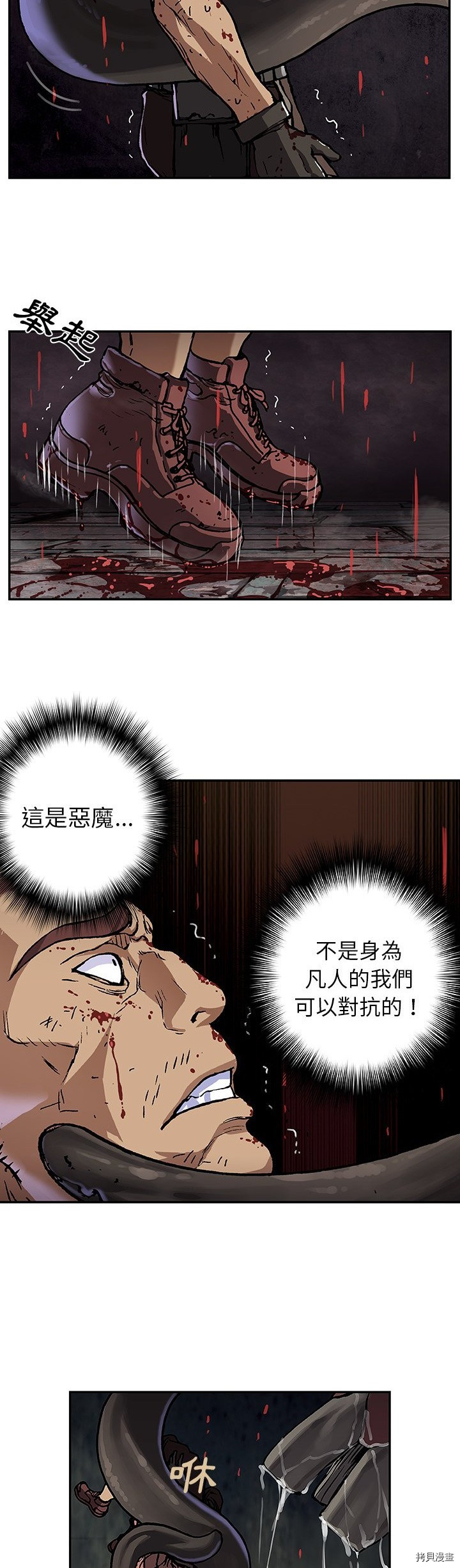 《深海兽》漫画最新章节第64话免费下拉式在线观看章节第【26】张图片