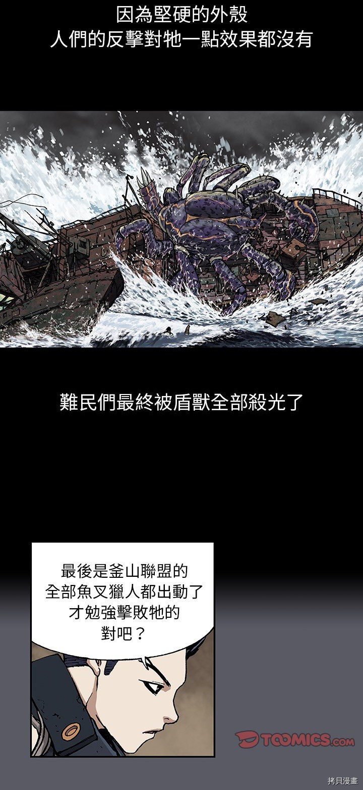 《深海兽》漫画最新章节第17话免费下拉式在线观看章节第【1】张图片