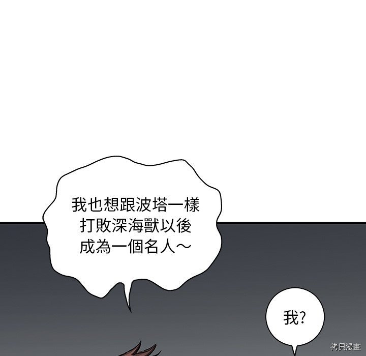 《深海兽》漫画最新章节第139话免费下拉式在线观看章节第【107】张图片