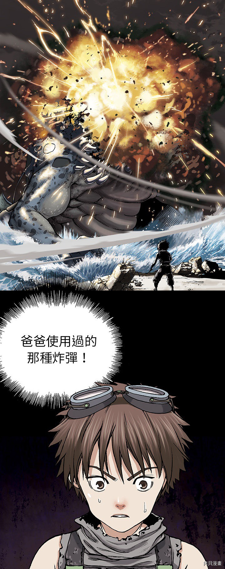 《深海兽》漫画最新章节第7话免费下拉式在线观看章节第【15】张图片