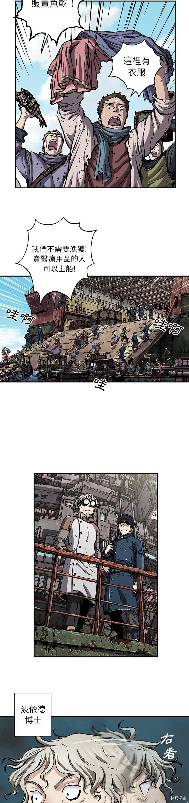 《深海兽》漫画最新章节第104话免费下拉式在线观看章节第【19】张图片