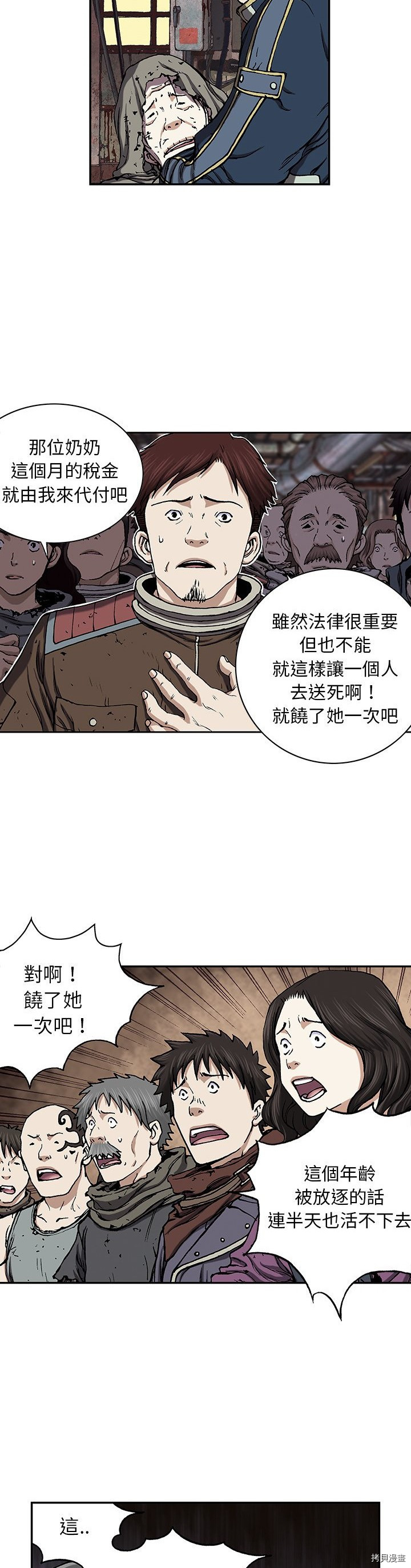 《深海兽》漫画最新章节第35话免费下拉式在线观看章节第【14】张图片