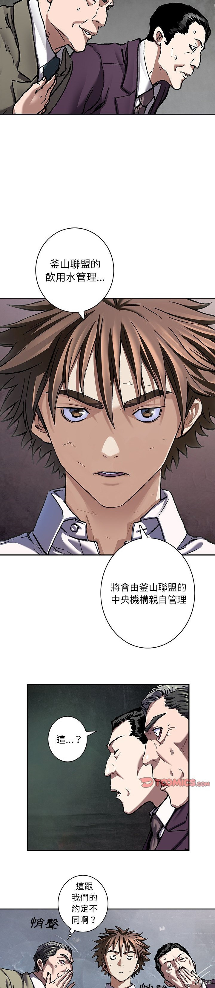 《深海兽》漫画最新章节第133话免费下拉式在线观看章节第【8】张图片