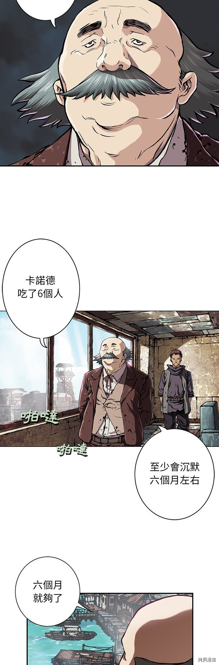 《深海兽》漫画最新章节第60话免费下拉式在线观看章节第【10】张图片