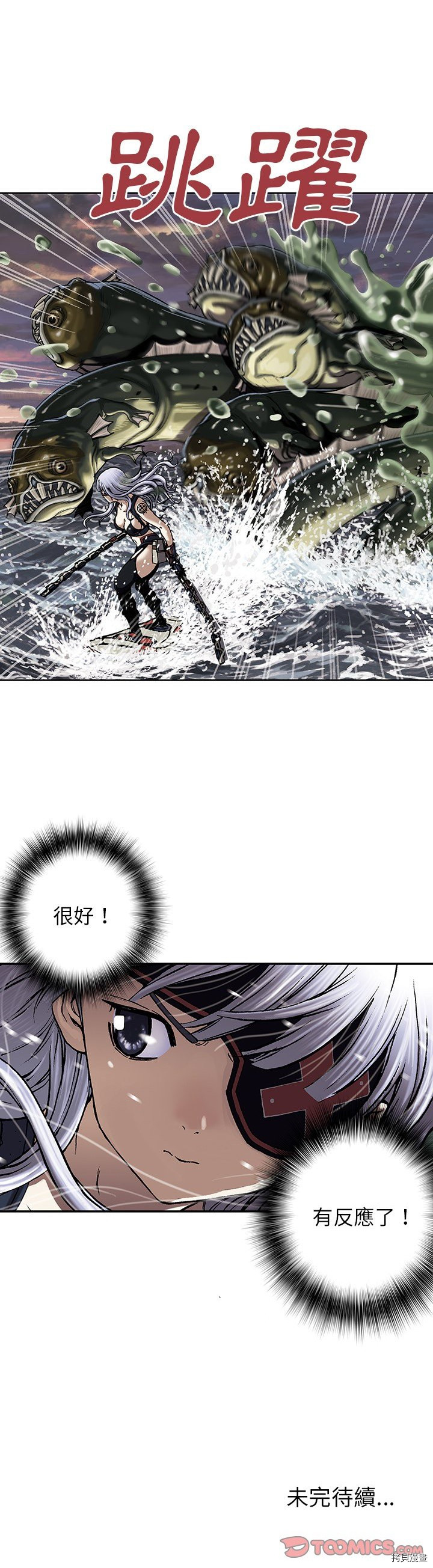 《深海兽》漫画最新章节第33话免费下拉式在线观看章节第【30】张图片