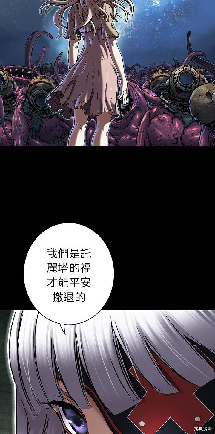 《深海兽》漫画最新章节第97话免费下拉式在线观看章节第【27】张图片