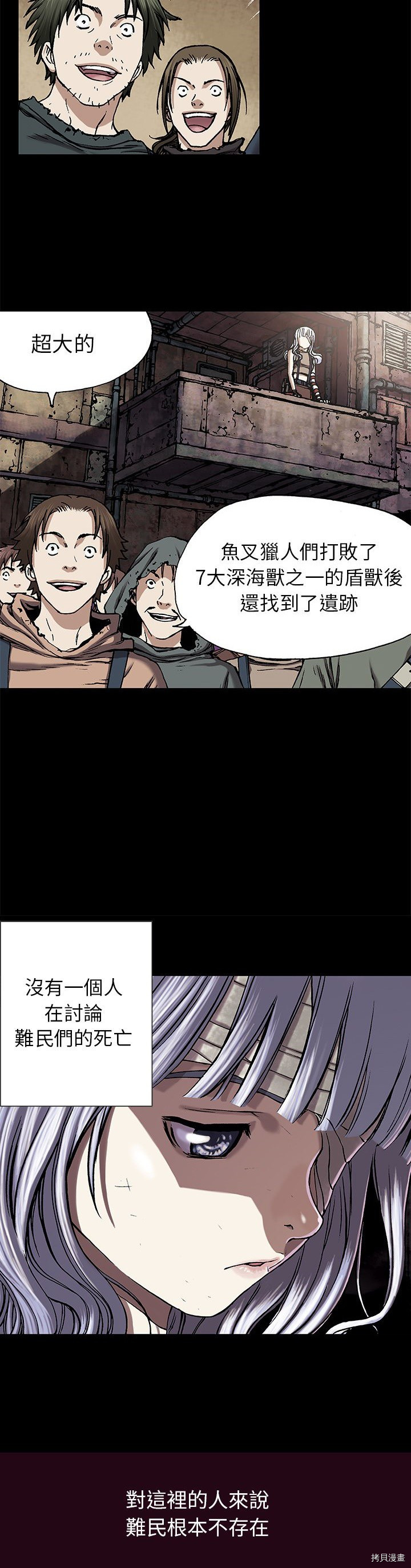 《深海兽》漫画最新章节第25话免费下拉式在线观看章节第【13】张图片