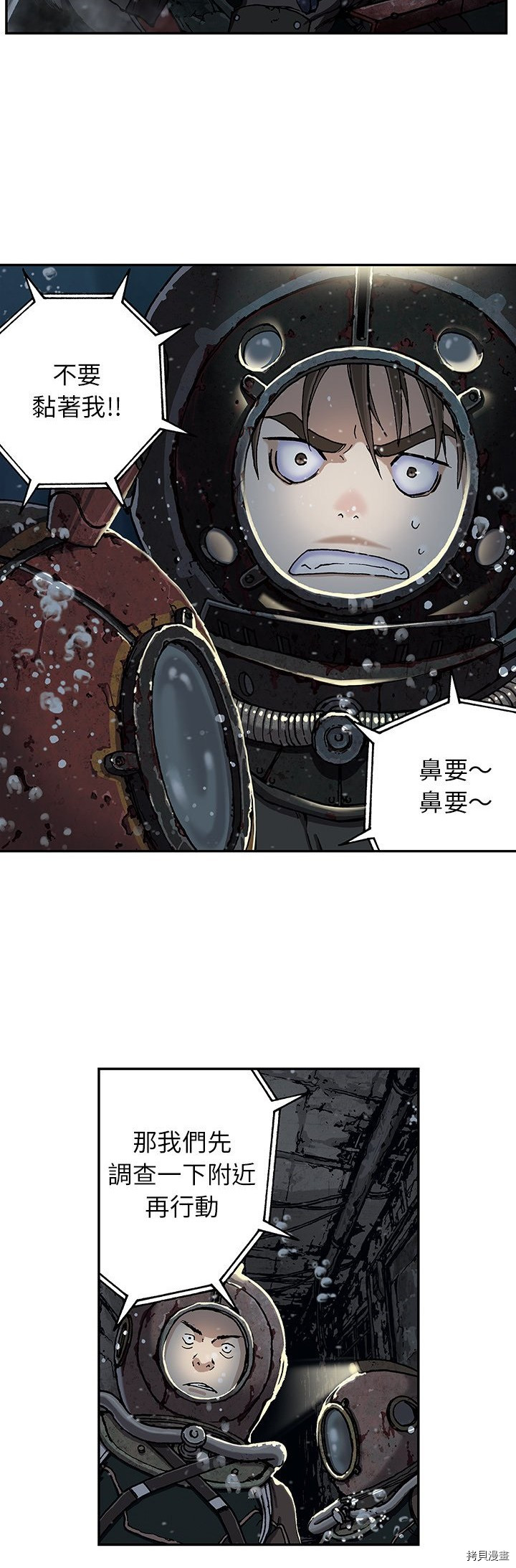 《深海兽》漫画最新章节第49话免费下拉式在线观看章节第【9】张图片