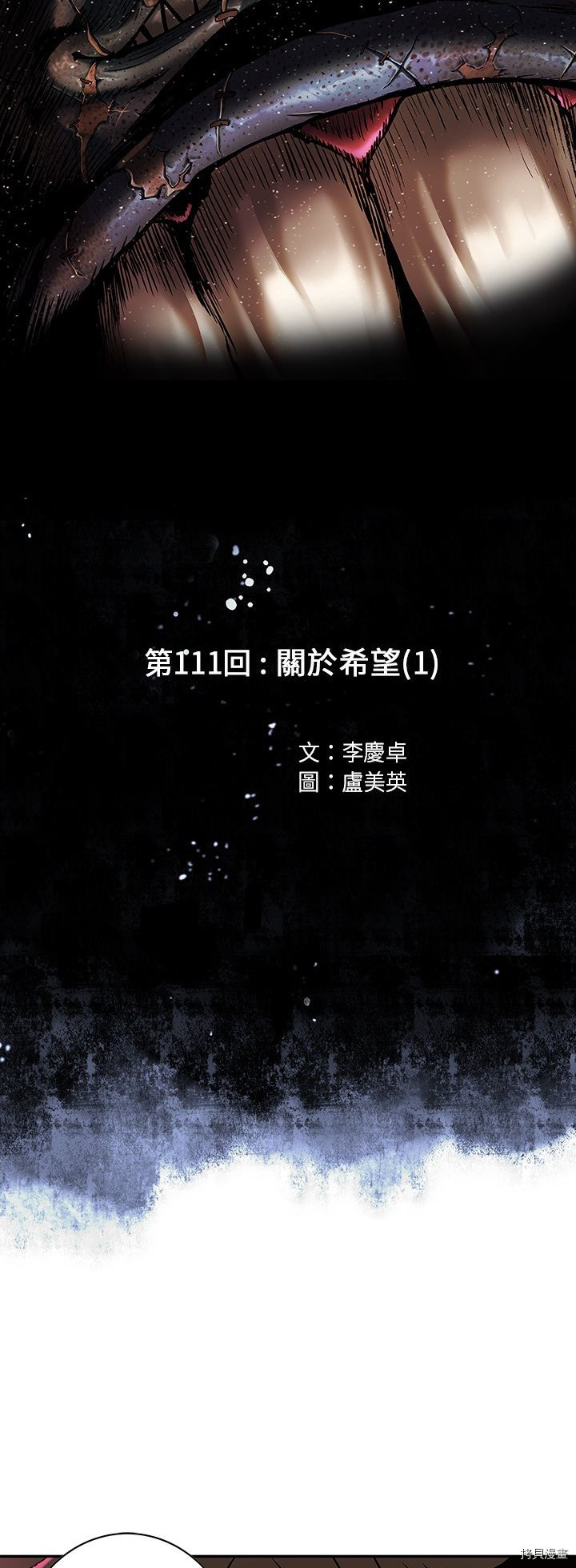 《深海兽》漫画最新章节第111话免费下拉式在线观看章节第【6】张图片