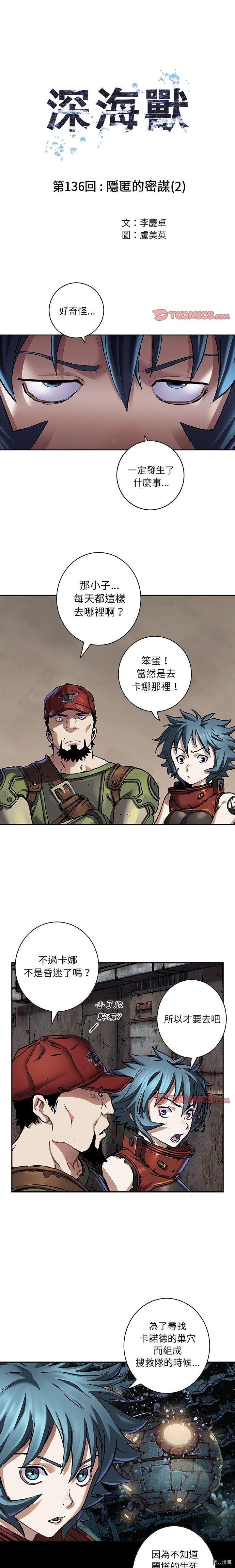 《深海兽》漫画最新章节第136话免费下拉式在线观看章节第【1】张图片