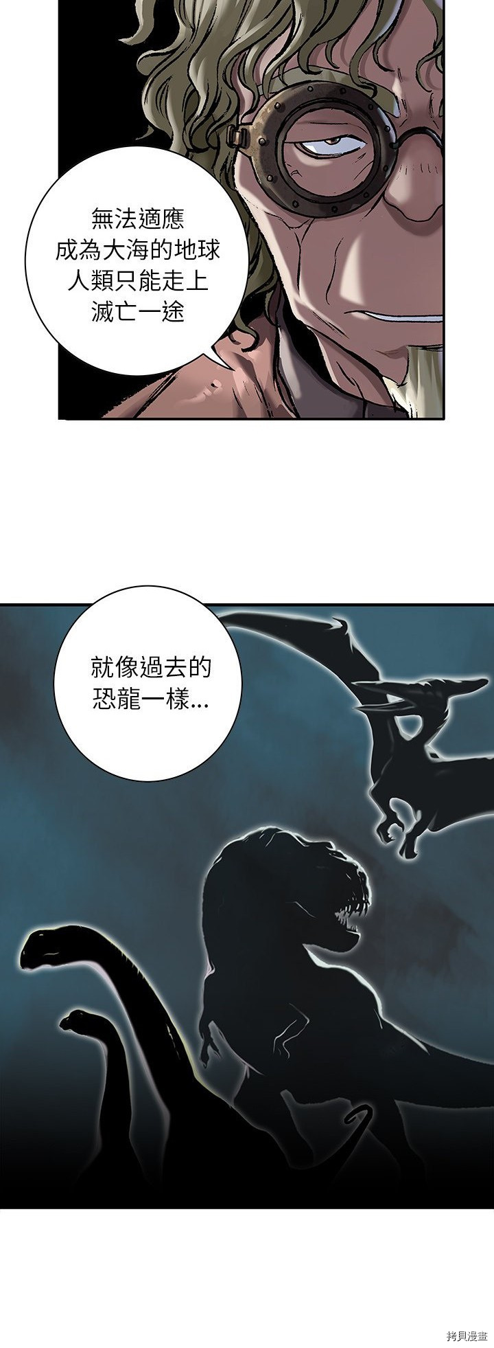 《深海兽》漫画最新章节第111话免费下拉式在线观看章节第【13】张图片