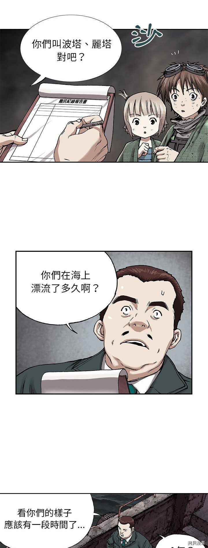 《深海兽》漫画最新章节第15话免费下拉式在线观看章节第【24】张图片