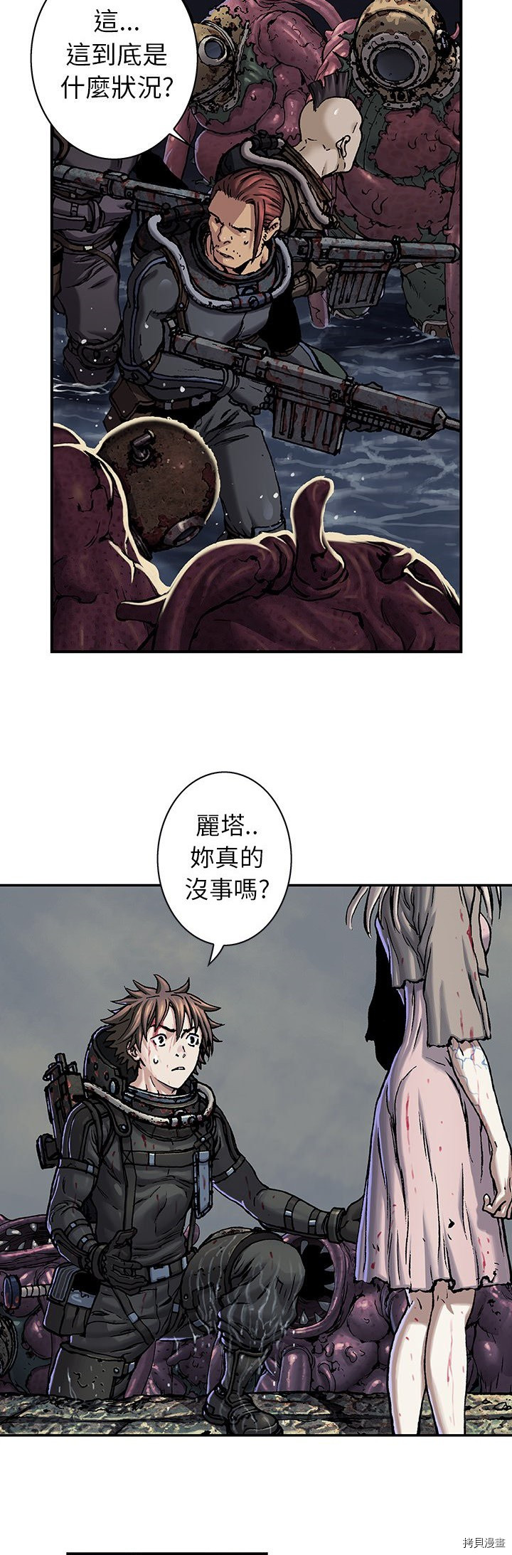 《深海兽》漫画最新章节第95话免费下拉式在线观看章节第【7】张图片