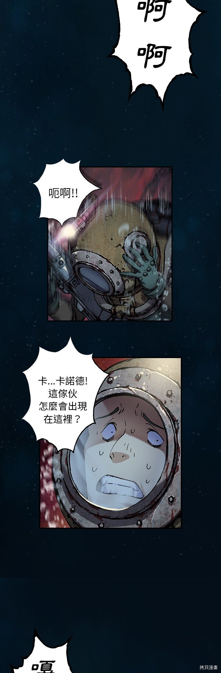 《深海兽》漫画最新章节第84话免费下拉式在线观看章节第【4】张图片