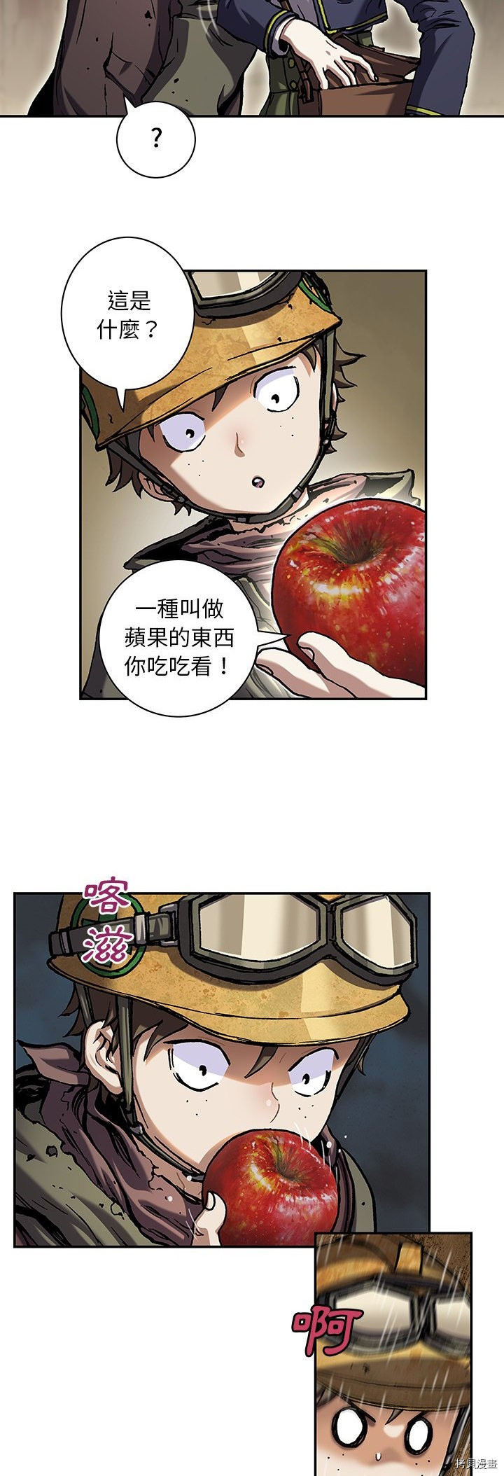 《深海兽》漫画最新章节第115话免费下拉式在线观看章节第【17】张图片