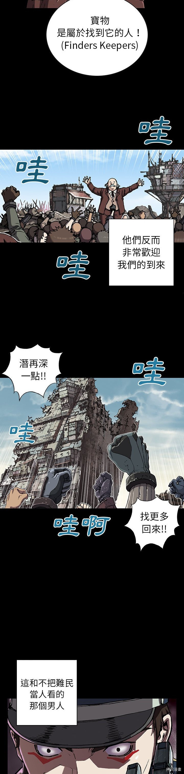 《深海兽》漫画最新章节第44话免费下拉式在线观看章节第【14】张图片