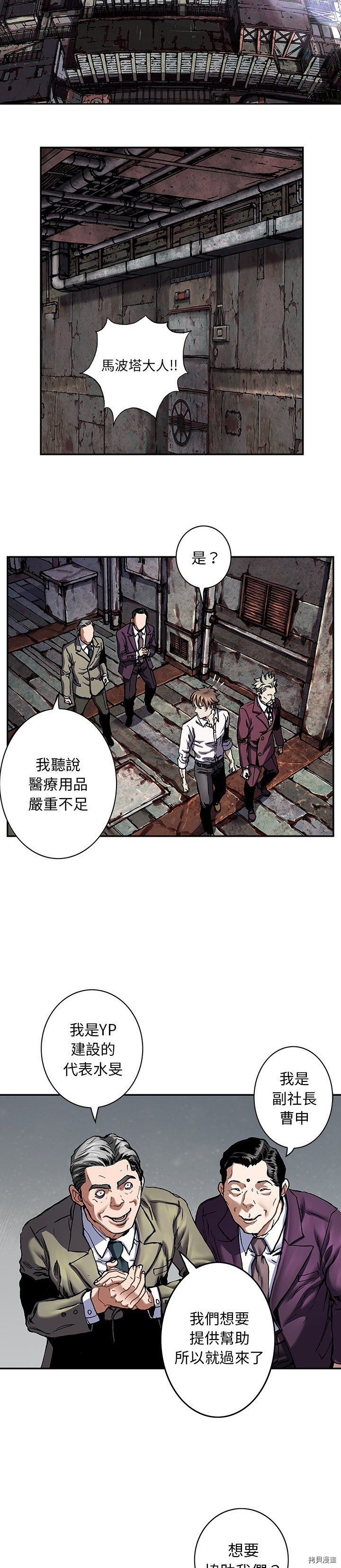 《深海兽》漫画最新章节第132话免费下拉式在线观看章节第【5】张图片