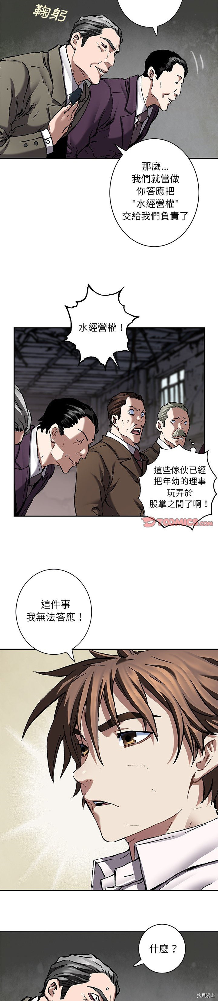 《深海兽》漫画最新章节第133话免费下拉式在线观看章节第【7】张图片