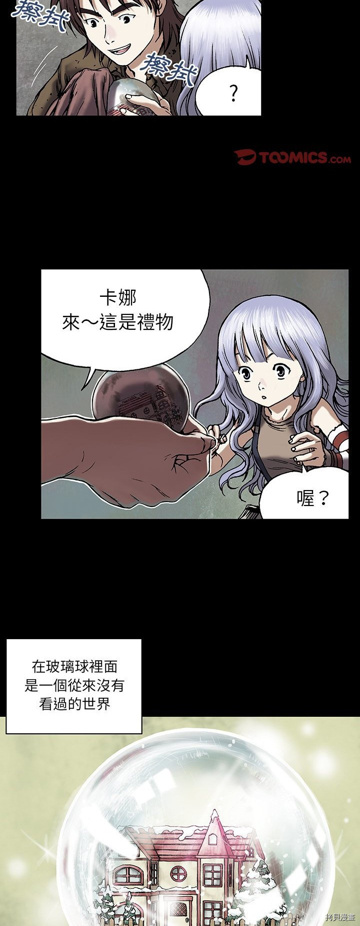 《深海兽》漫画最新章节第19话免费下拉式在线观看章节第【14】张图片