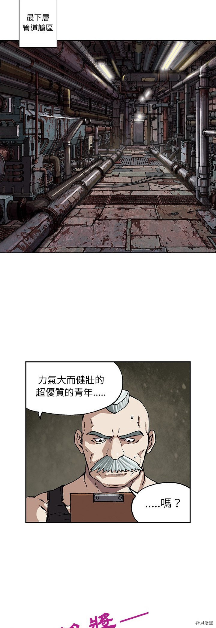 《深海兽》漫画最新章节第27话免费下拉式在线观看章节第【24】张图片