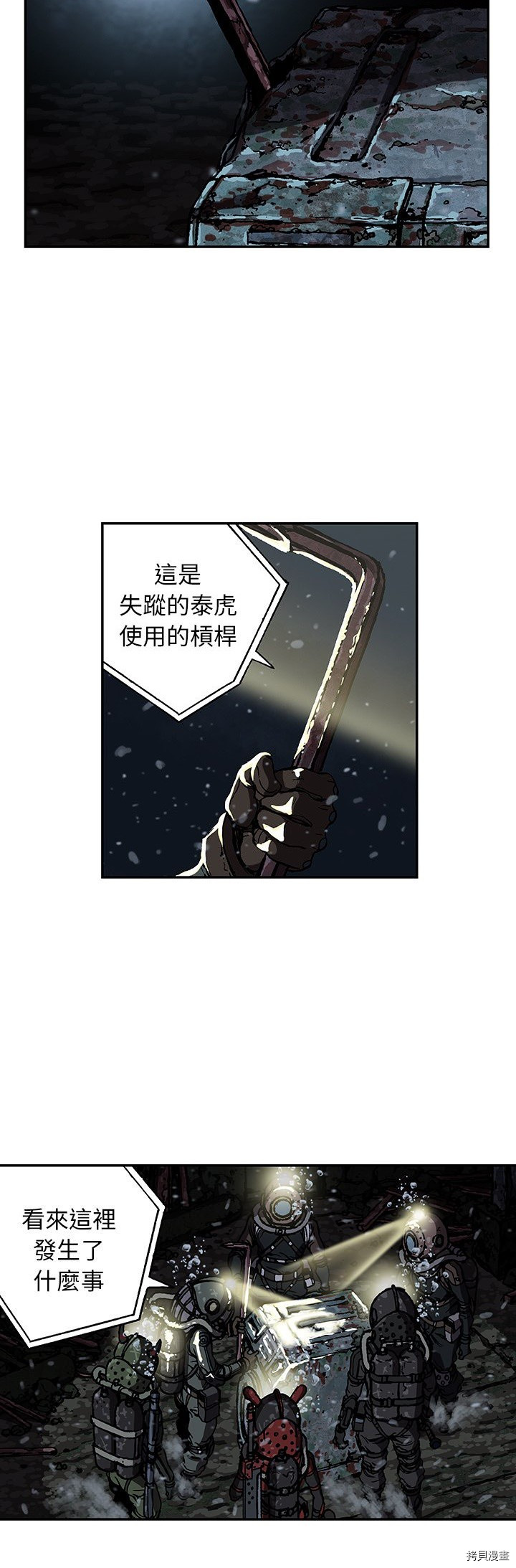 《深海兽》漫画最新章节第49话免费下拉式在线观看章节第【7】张图片