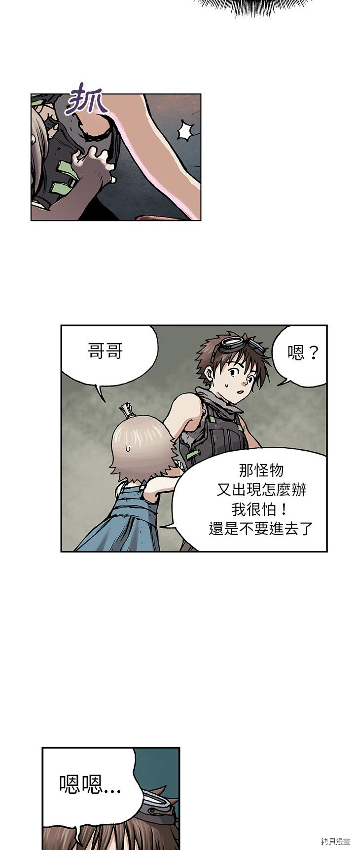 《深海兽》漫画最新章节第6话免费下拉式在线观看章节第【29】张图片