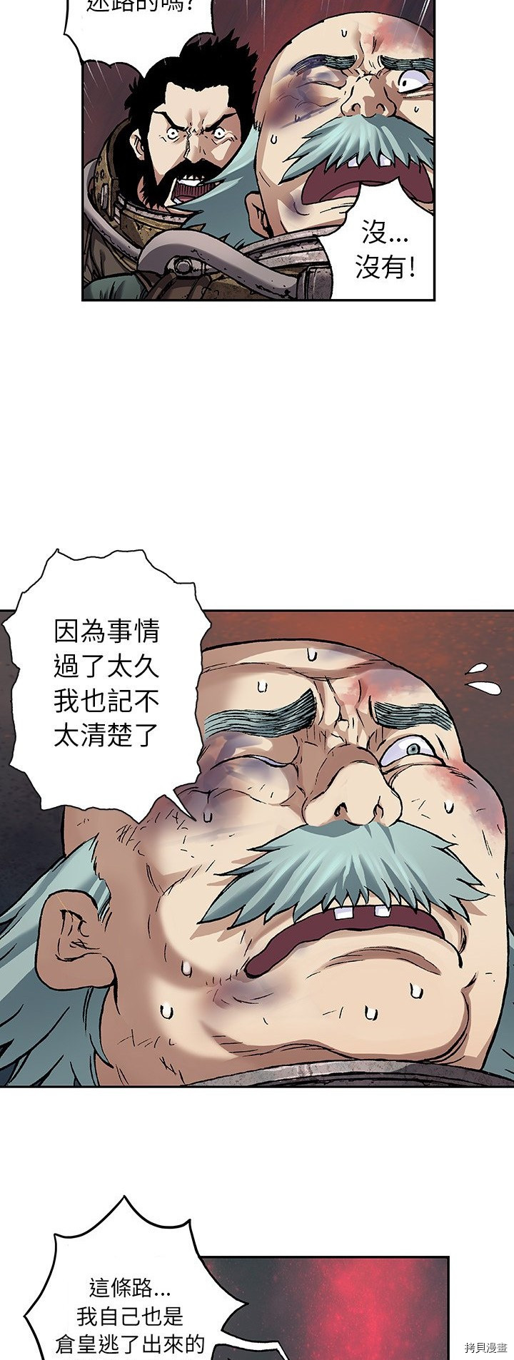 《深海兽》漫画最新章节第80话免费下拉式在线观看章节第【4】张图片