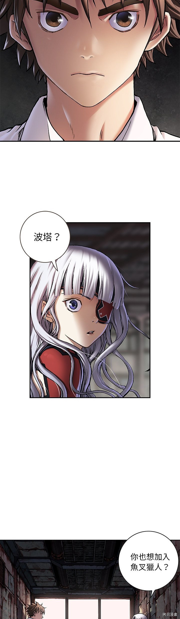 《深海兽》漫画最新章节第116话免费下拉式在线观看章节第【12】张图片