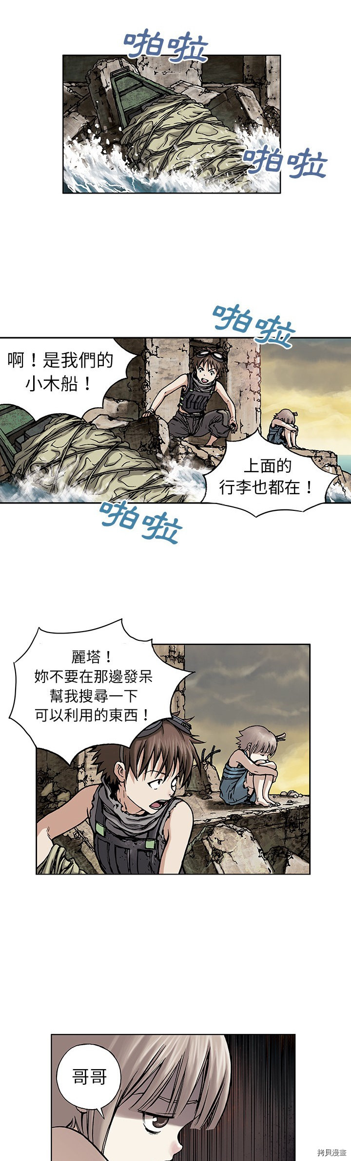 《深海兽》漫画最新章节第6话免费下拉式在线观看章节第【14】张图片