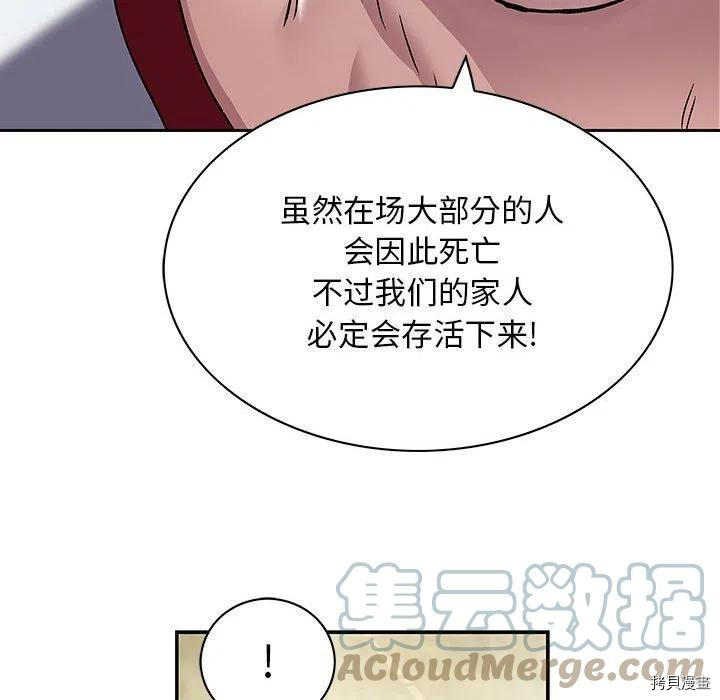 《深海兽》漫画最新章节第170话免费下拉式在线观看章节第【77】张图片