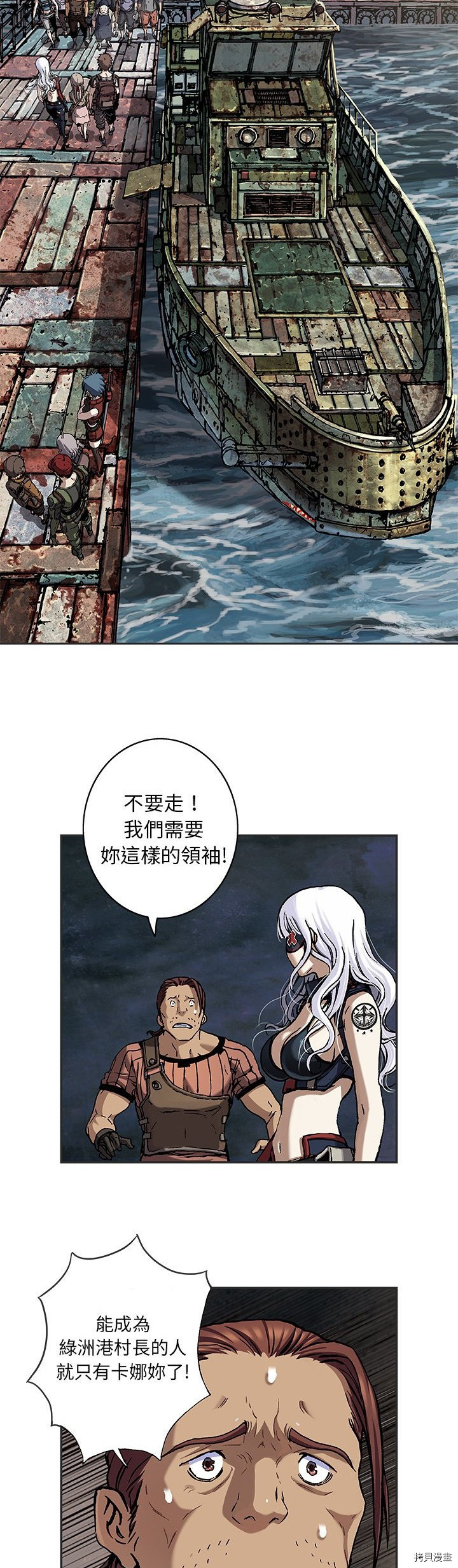 《深海兽》漫画最新章节第103话免费下拉式在线观看章节第【6】张图片