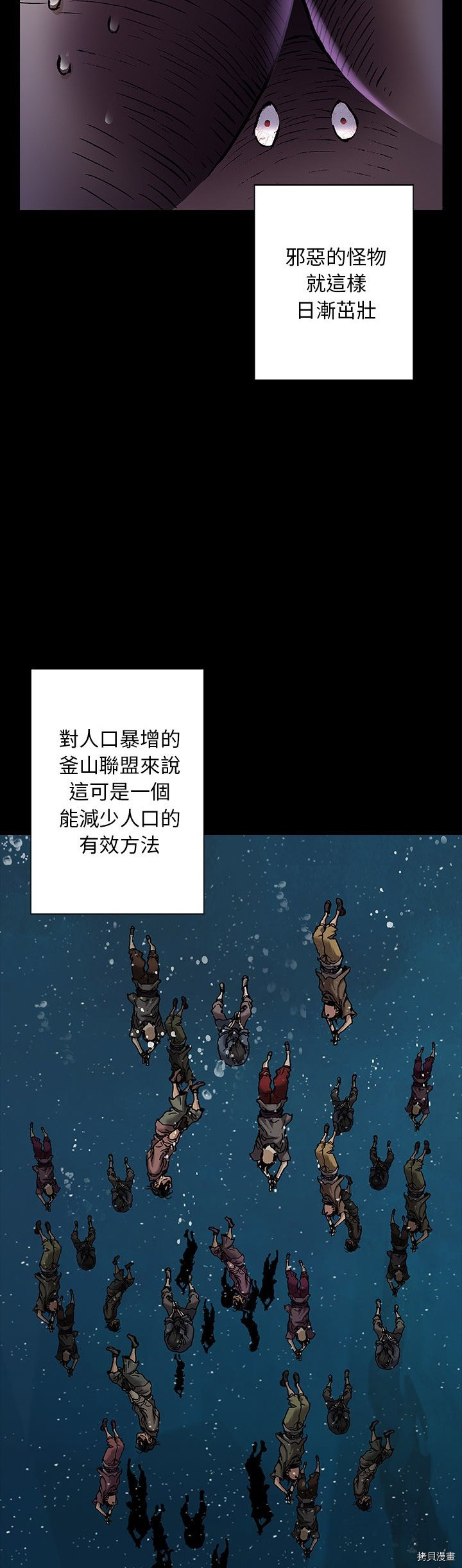 《深海兽》漫画最新章节第109话免费下拉式在线观看章节第【26】张图片