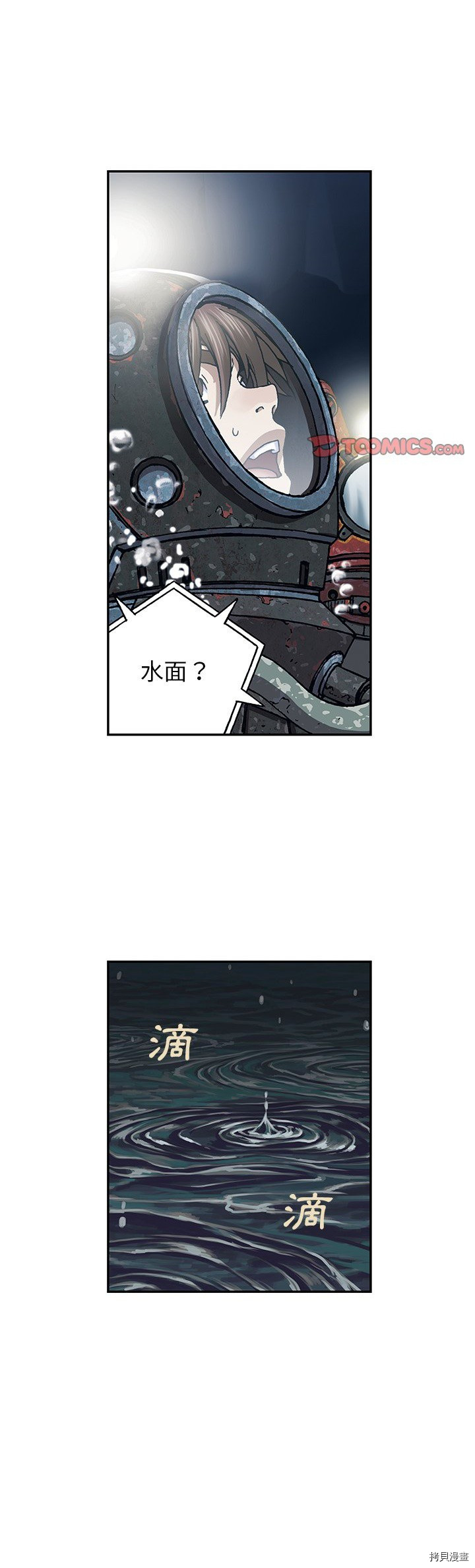 《深海兽》漫画最新章节第49话免费下拉式在线观看章节第【21】张图片