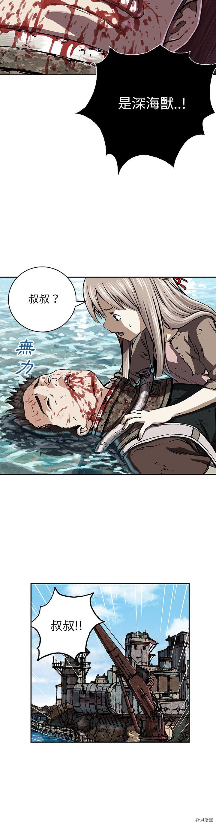 《深海兽》漫画最新章节第47话免费下拉式在线观看章节第【10】张图片