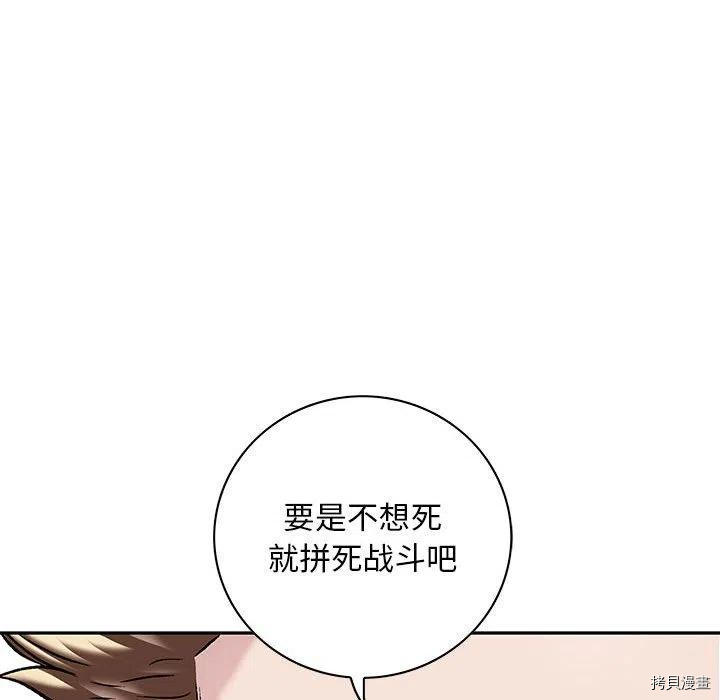 《深海兽》漫画最新章节第170话免费下拉式在线观看章节第【75】张图片