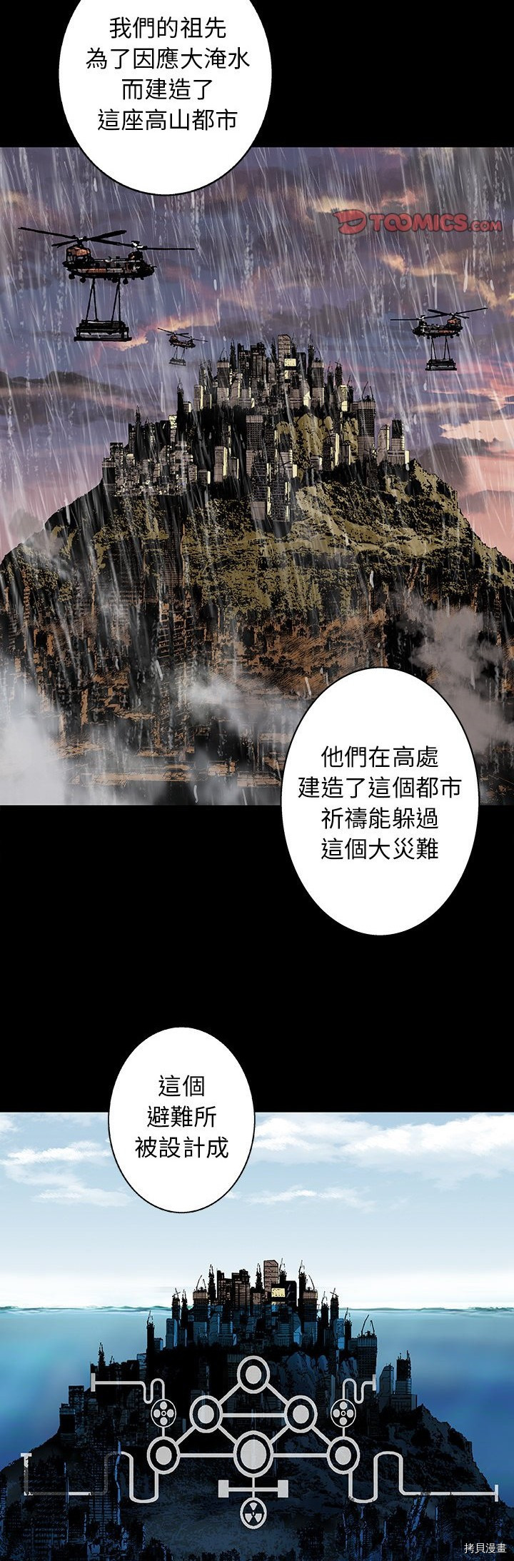 《深海兽》漫画最新章节第84话免费下拉式在线观看章节第【12】张图片