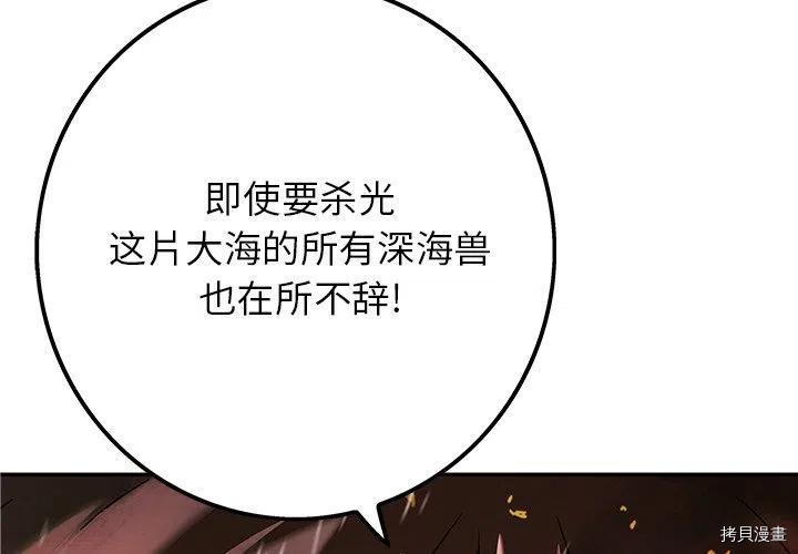 《深海兽》漫画最新章节第155话免费下拉式在线观看章节第【4】张图片