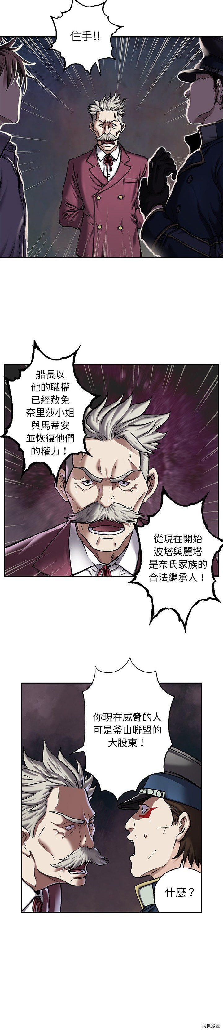 《深海兽》漫画最新章节第113话免费下拉式在线观看章节第【29】张图片