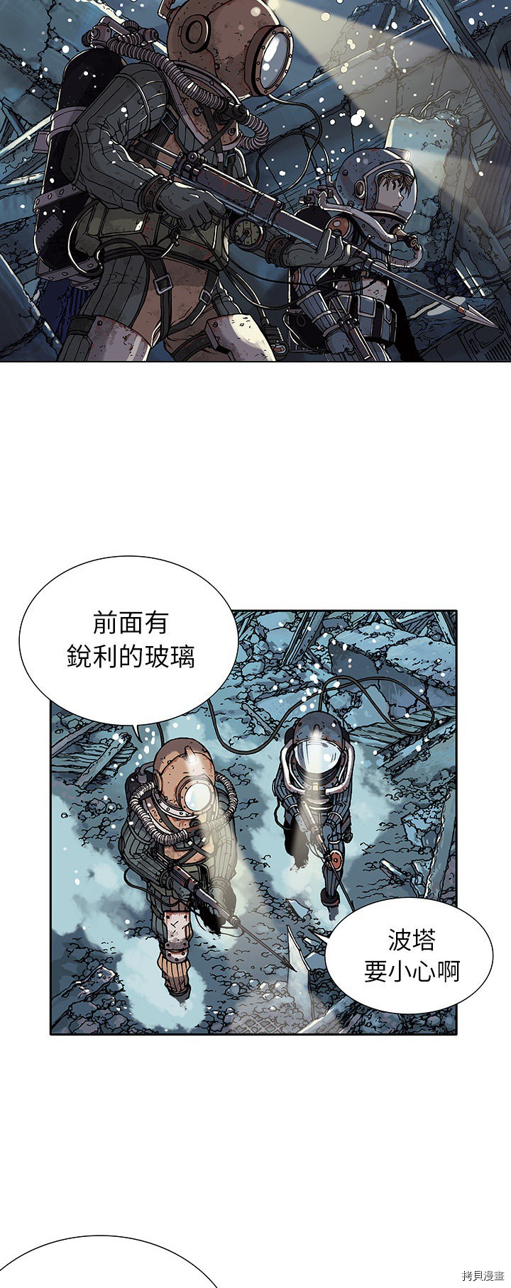 《深海兽》漫画最新章节第1话免费下拉式在线观看章节第【7】张图片