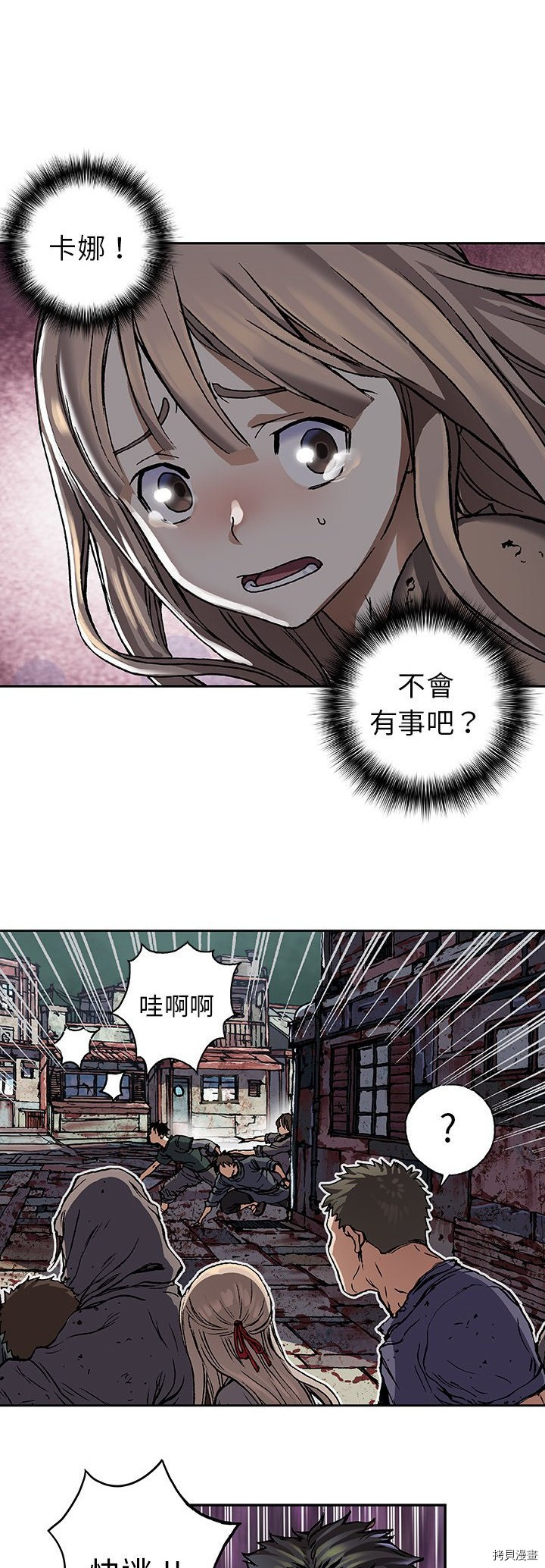 《深海兽》漫画最新章节第70话免费下拉式在线观看章节第【9】张图片