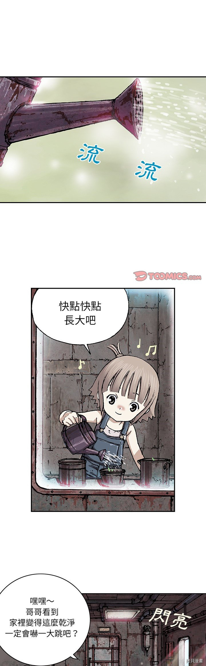 《深海兽》漫画最新章节第29话免费下拉式在线观看章节第【1】张图片