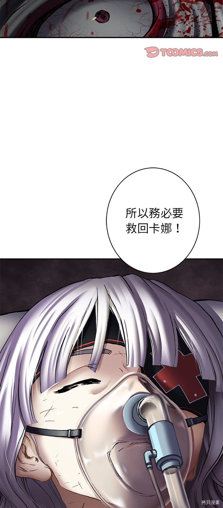 《深海兽》漫画最新章节第132话免费下拉式在线观看章节第【27】张图片