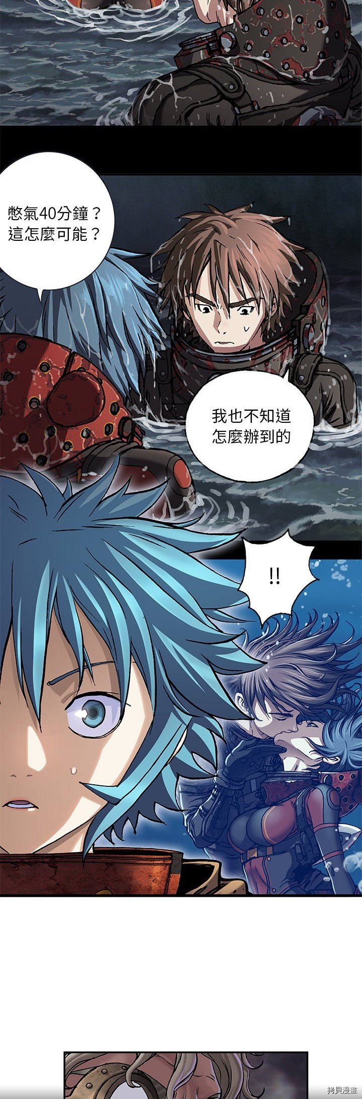 《深海兽》漫画最新章节第110话免费下拉式在线观看章节第【13】张图片