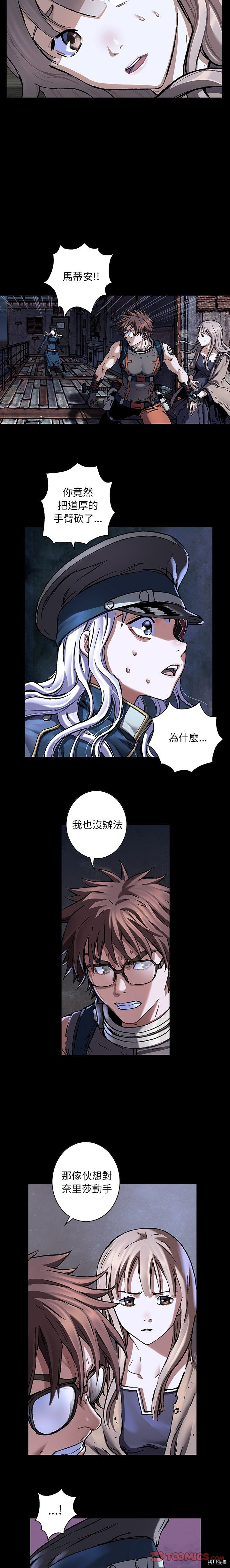 《深海兽》漫画最新章节第134话免费下拉式在线观看章节第【8】张图片