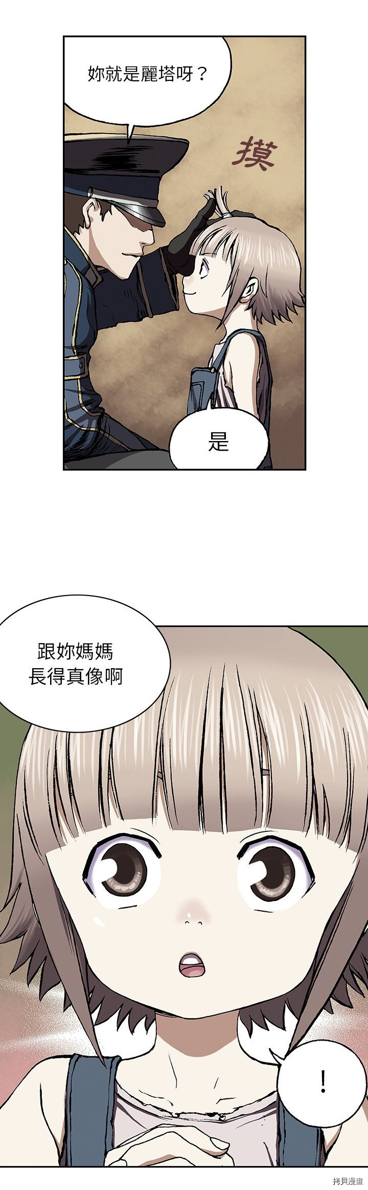 《深海兽》漫画最新章节第29话免费下拉式在线观看章节第【4】张图片