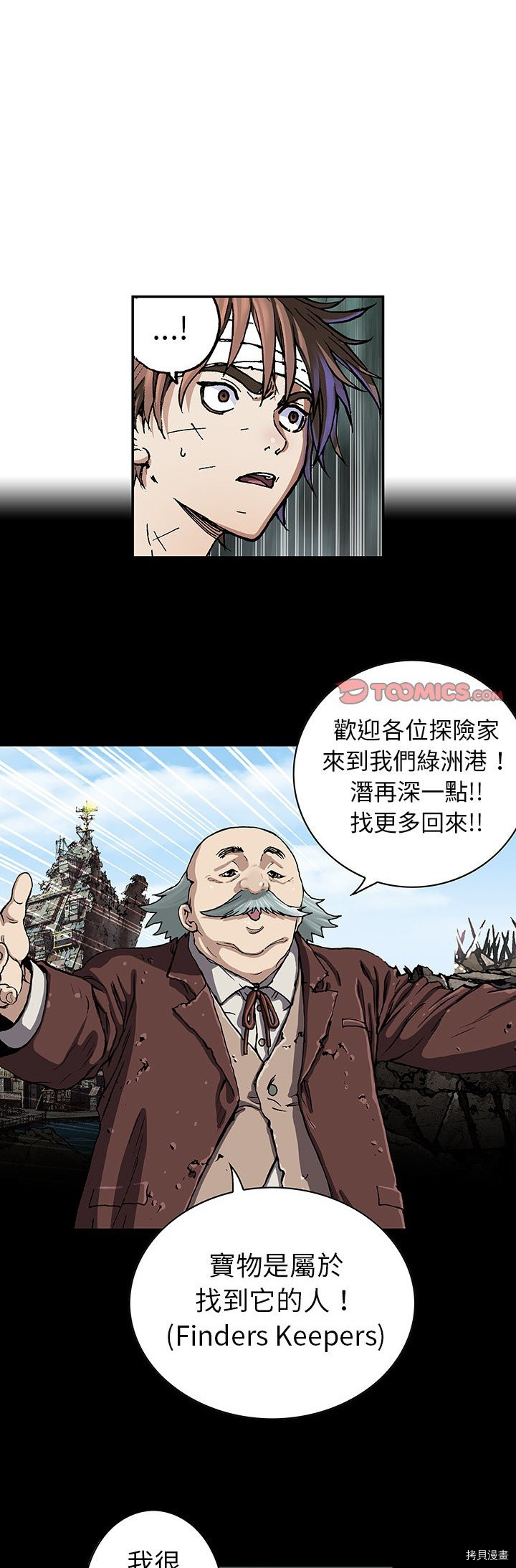 《深海兽》漫画最新章节第74话免费下拉式在线观看章节第【1】张图片