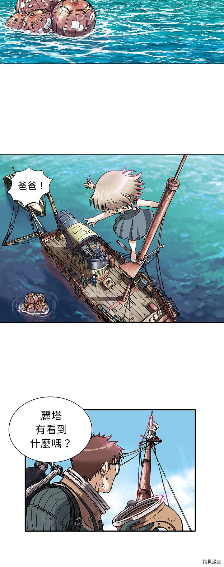 《深海兽》漫画最新章节第1话免费下拉式在线观看章节第【21】张图片