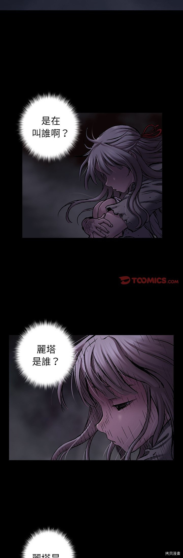 《深海兽》漫画最新章节第102话免费下拉式在线观看章节第【11】张图片