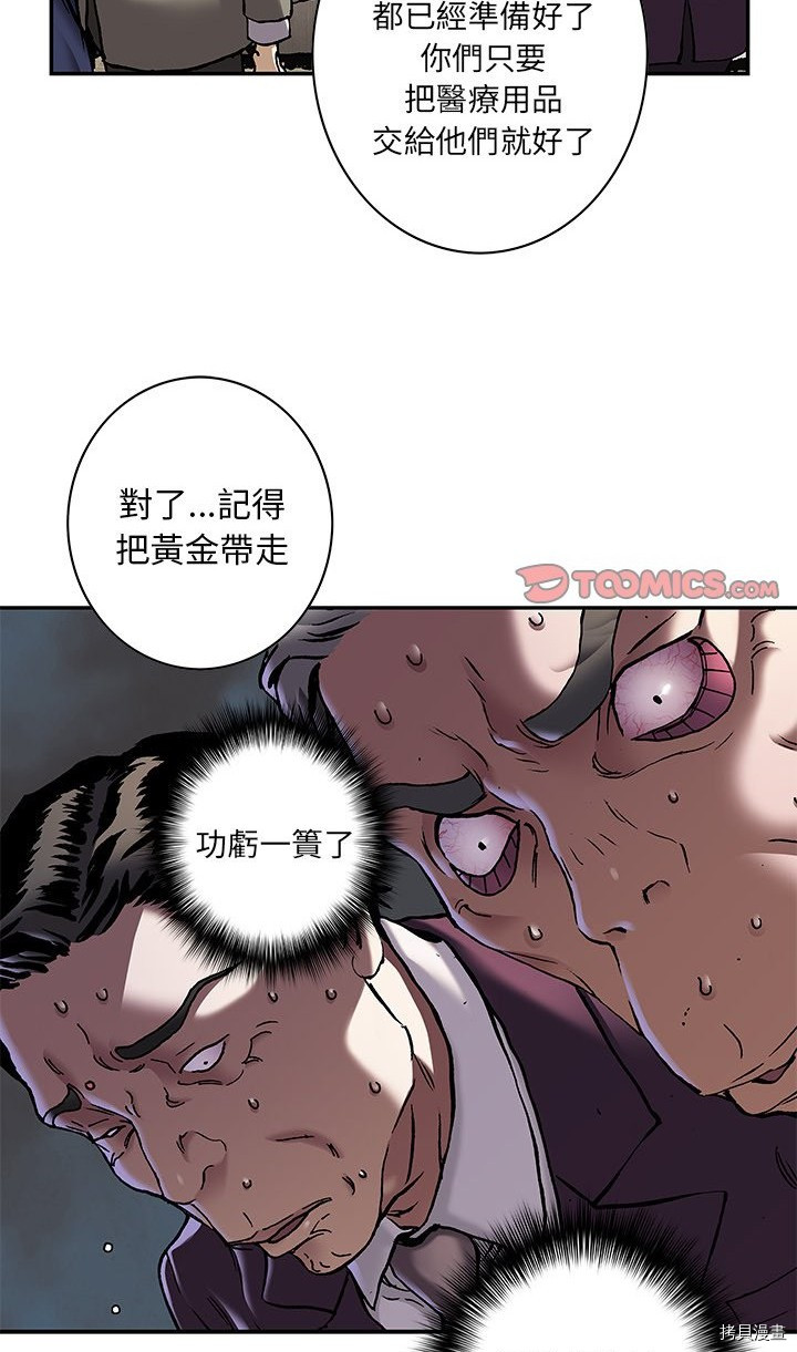 《深海兽》漫画最新章节第133话免费下拉式在线观看章节第【27】张图片